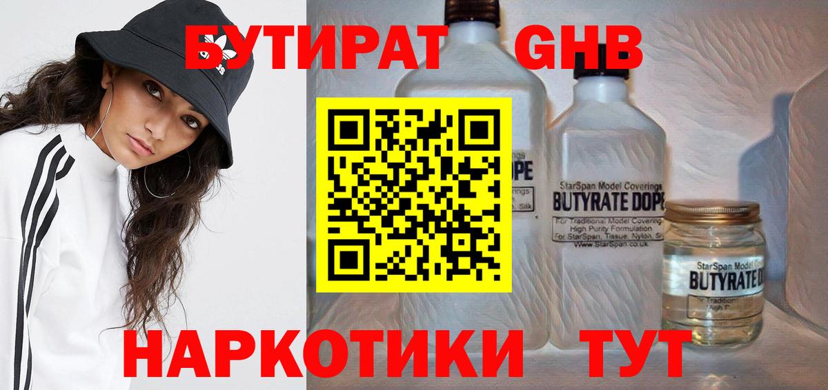 Бутират 99%  Вход с VPN  Нефтекумск 