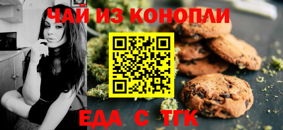 Печенье с ТГК конопля Нефтекумск