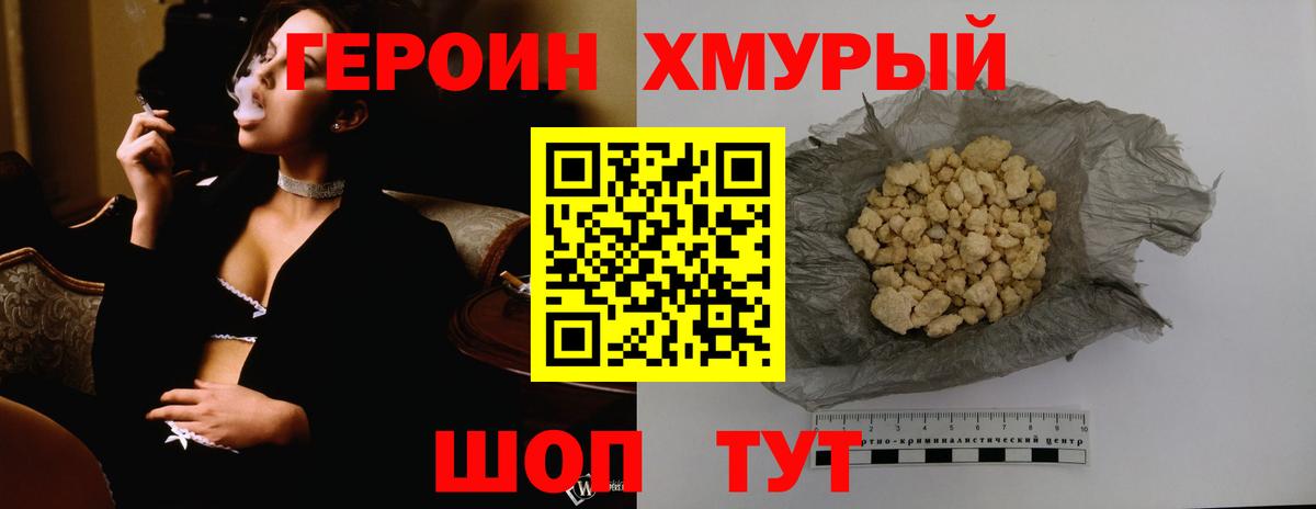 Нефтекумск  ГЕРОИН хмурый  Героин  Вход с VPN 