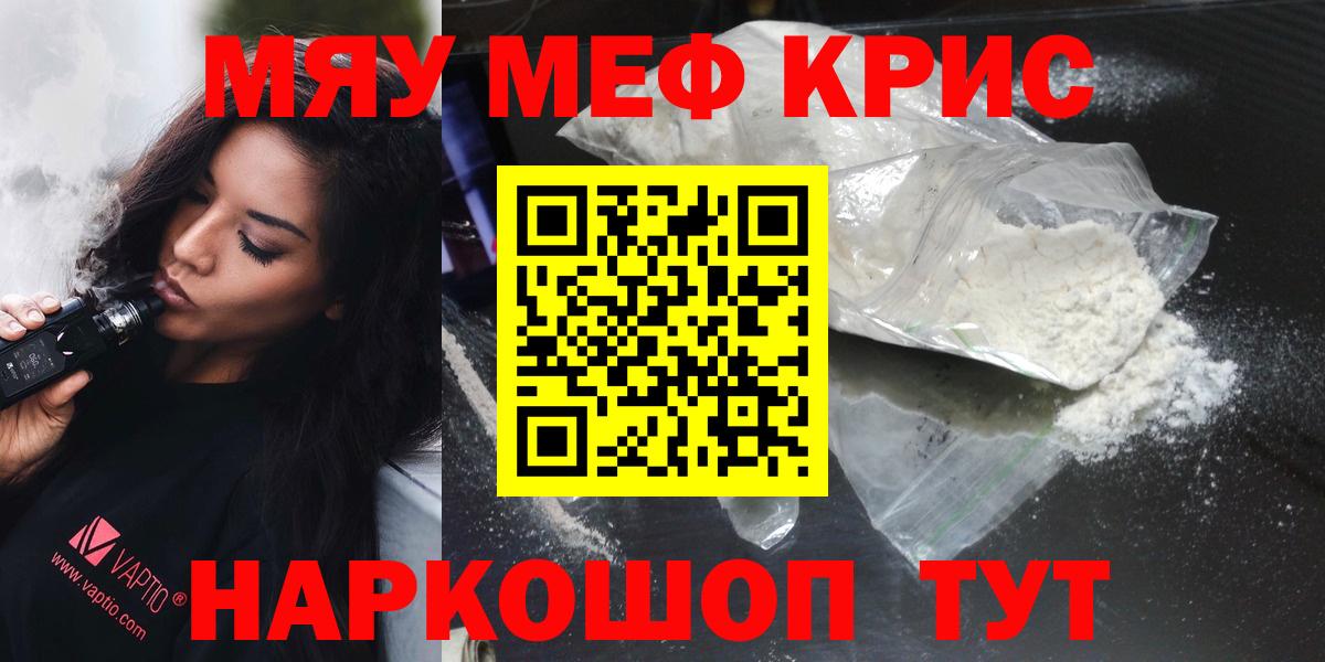 МЕФ мяу мяу  МЕФ mephedrone  Вход с VPN  Нефтекумск 