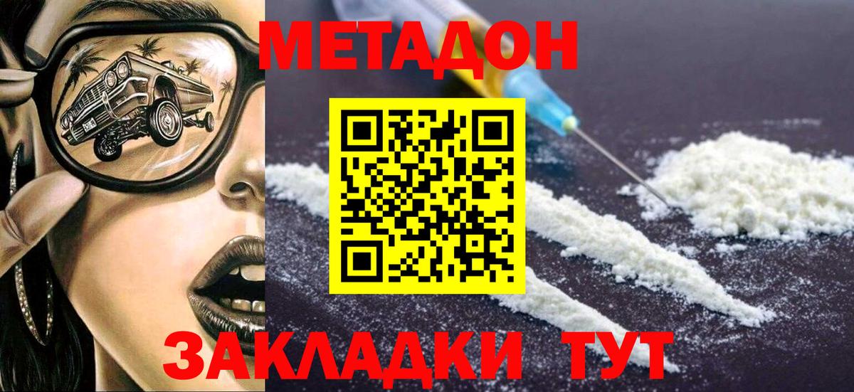 МЕТАДОН кристалл Нефтекумск